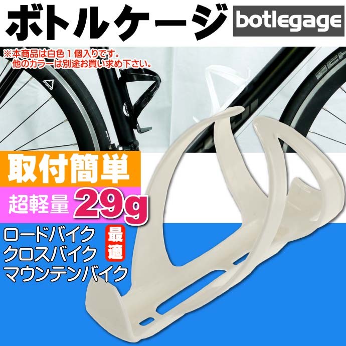 自転車 ボトルケージ ドリンクホルダー