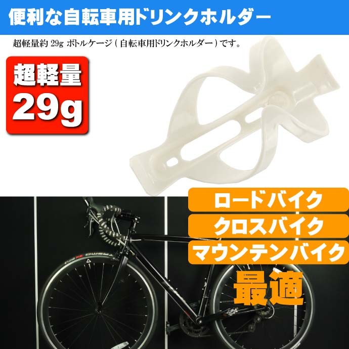 自転車 ボトルケージ ドリンクホルダー