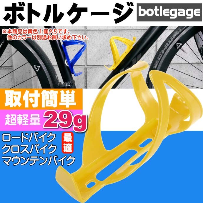 自転車 ボトルケージ ドリンクホルダー