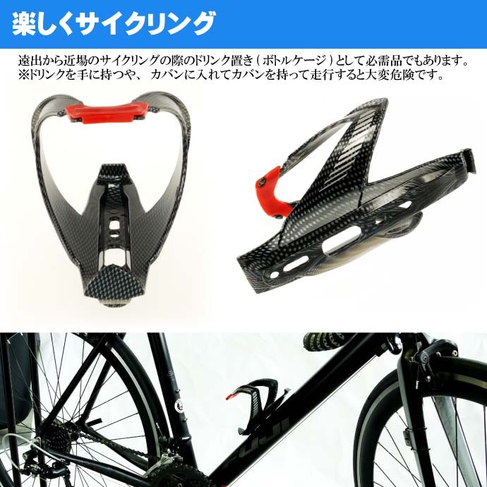 自転車 ボトルケージ ドリンクホルダー カーボンタイプ