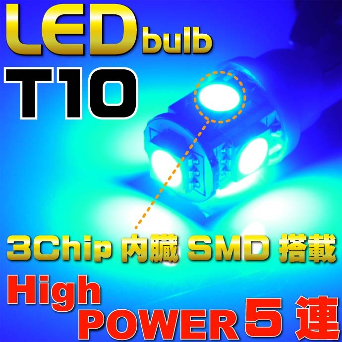 5連砲弾型★高輝度LEDバルブブルー T10 3Chip 5SMD as328