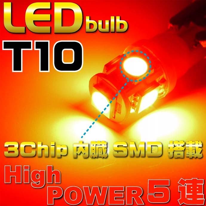 5連砲弾型★高輝度LEDバルブレッド T10 3Chip 5SMD as329