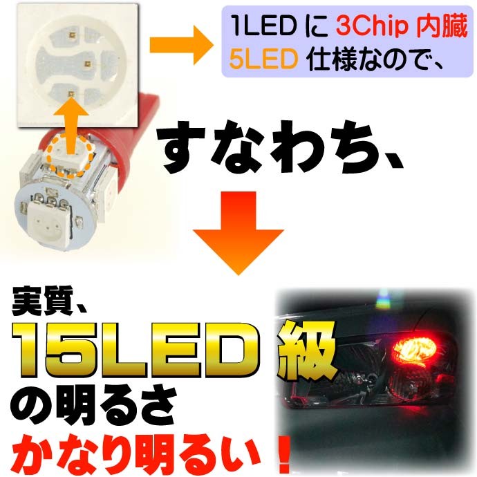 5連砲弾型★高輝度LEDバルブレッド T10 3Chip 5SMD as329