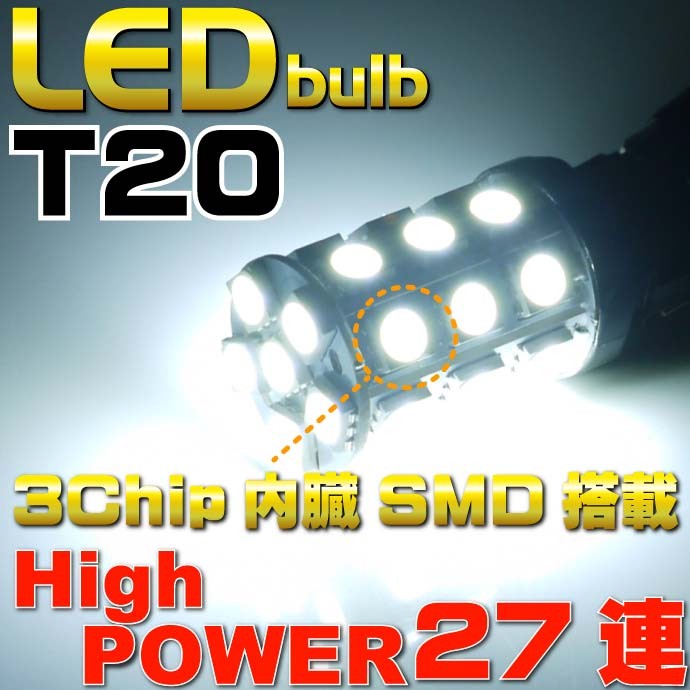 T20ダブル球LEDバルブ27連ホワイト2個 3ChipSMD T20 LEDバルブ 高輝度T20 LEDバルブ 明るいT20 LEDバルブ  ウェッジ球 as360-2 :ase-1202-360-2:ASE - 通販 - Yahoo!ショッピング