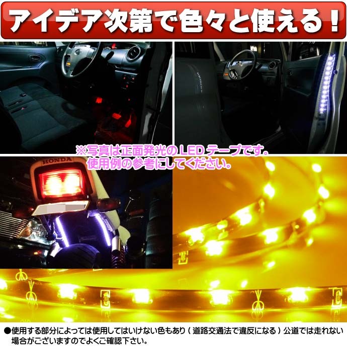 72連LEDテープ120cm側面発光 1本両端配線 防水