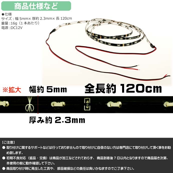 72連LEDテープ120cm側面発光 1本両端配線 防水