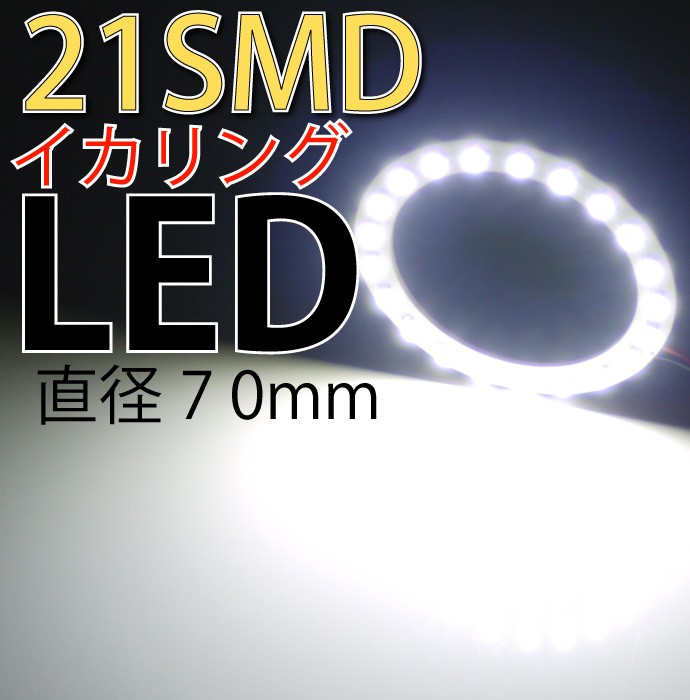 LEDイカリングSMDタイプホワイト