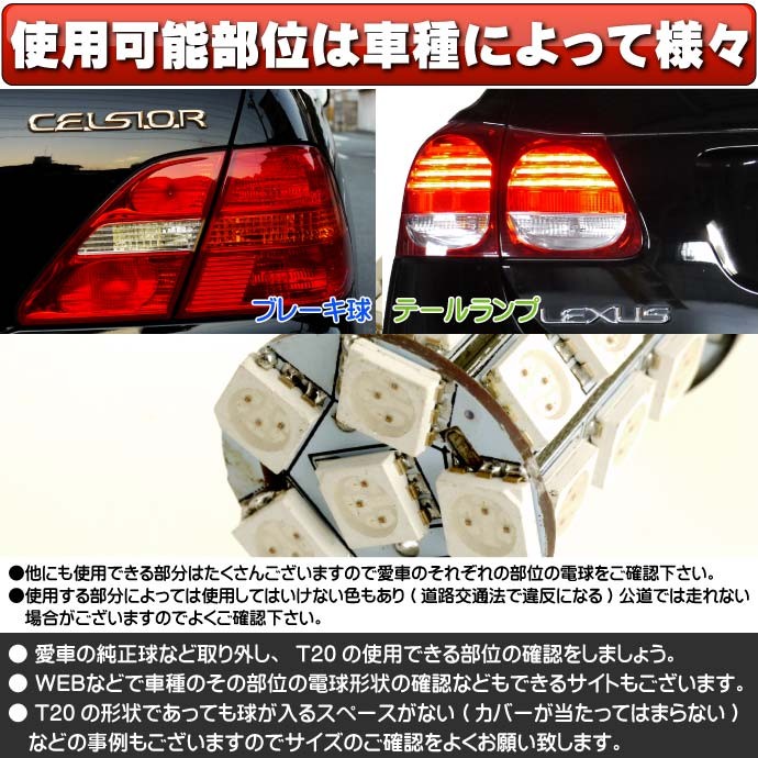アルト ブレーキ球 T20ダブル 27連 LEDバルブ レッド1個 ALTO H26.12