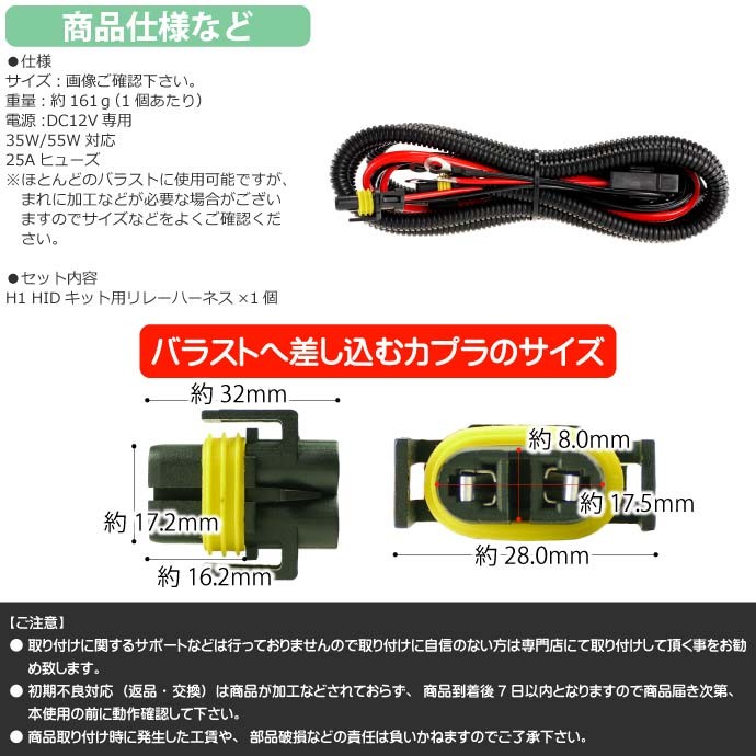 リレーハーネス HID電圧不足解消電源安定用