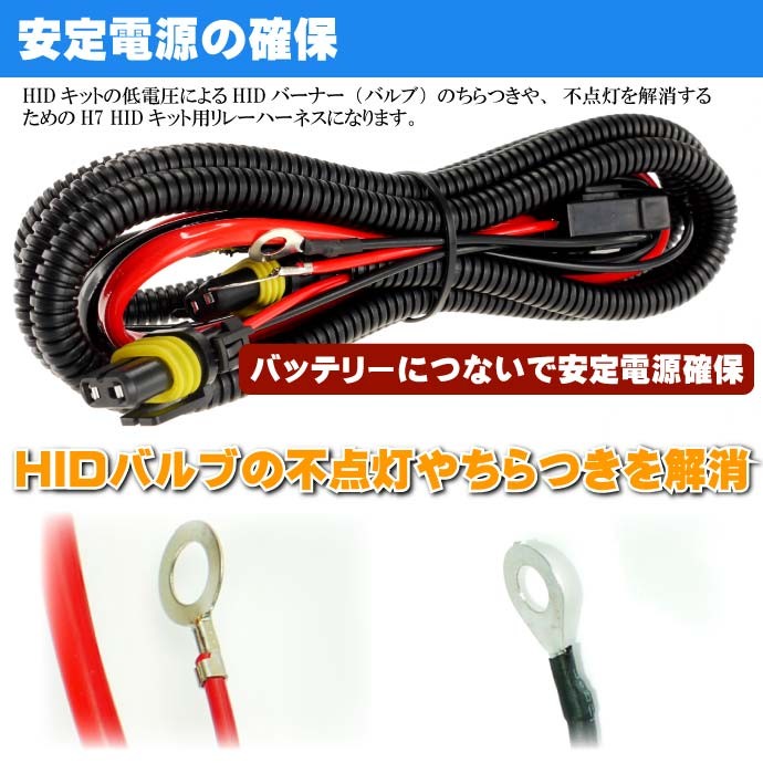 リレーハーネス HID電圧不足解消電源安定用