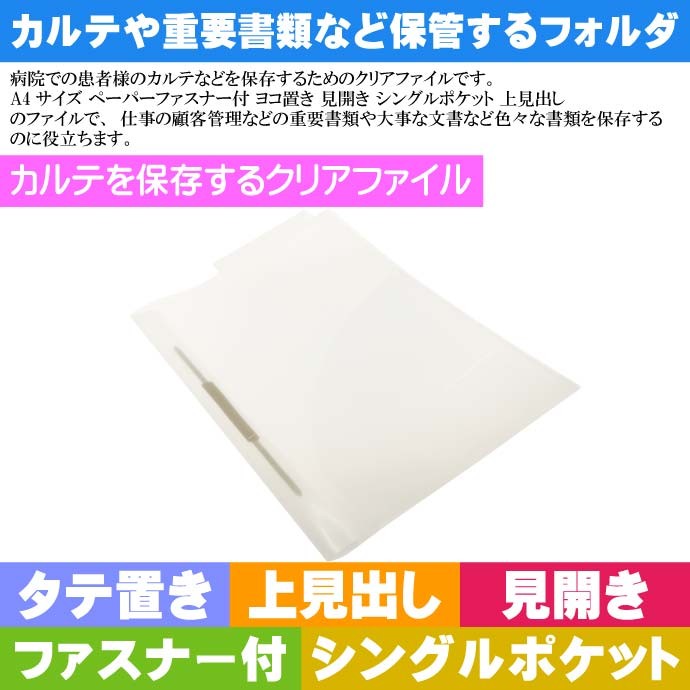 A4 カルテフォルダー 100枚 ファスナー付 ヨコ置き 見開きタイプ マチ