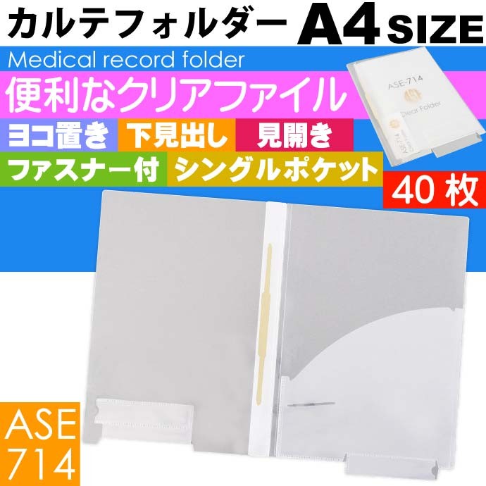 メーカー再生品】 まとめ ハピラ カルテホルダー ファスナー付上見出し