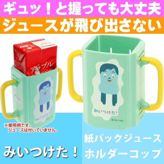みいつけた 折りたたみ紙パック飲料ホルダー Dhp2 キャラクターグッズ 紙パックジュースがコップ飲みみたいになる Sk041 Sk Ase 通販 Yahoo ショッピング