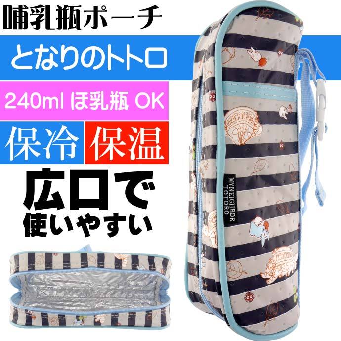 不織布 ほ乳瓶ポーチ