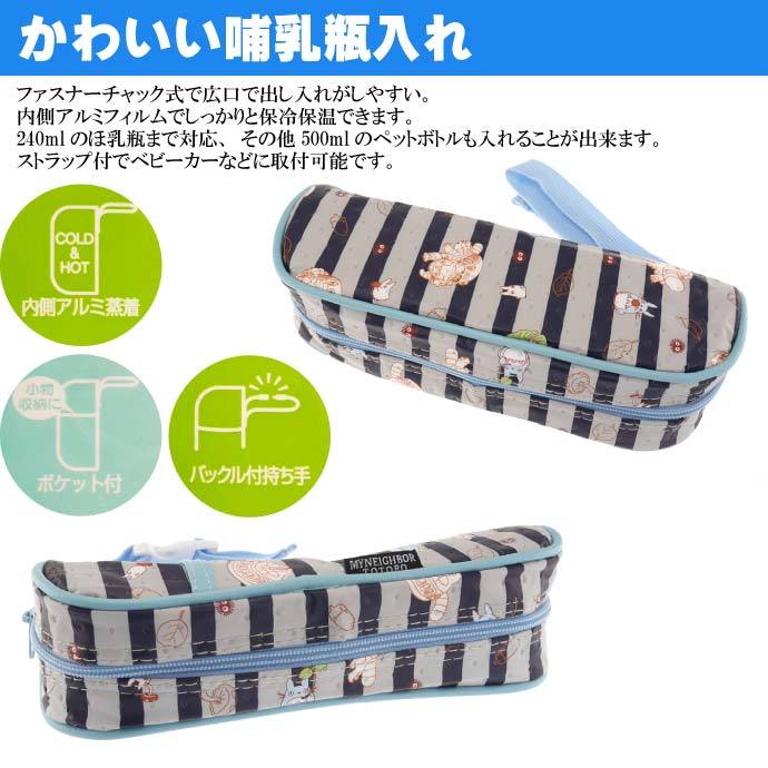 不織布 ほ乳瓶ポーチ