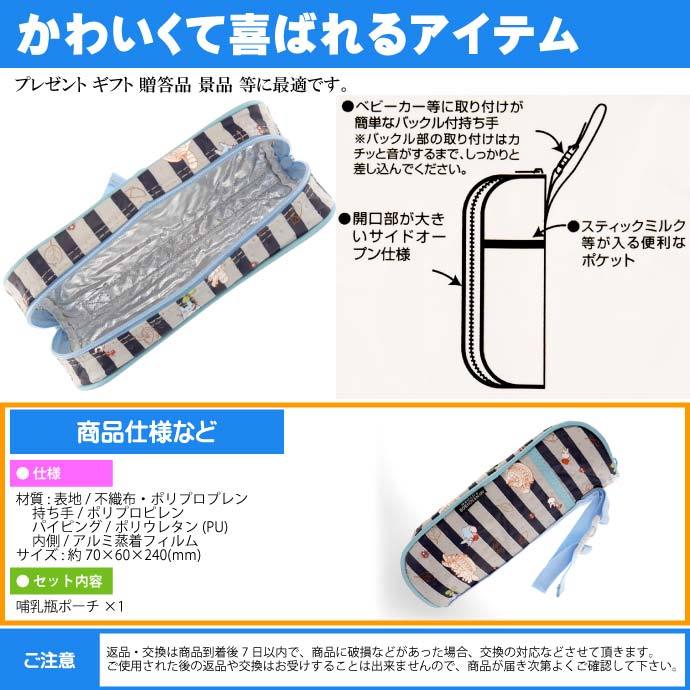 不織布 ほ乳瓶ポーチ