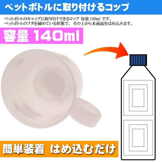 ハローキティ ペットボトルキャップ コップ