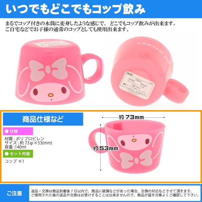 サンリオ マイメロディ ペットボトルキャップ コップ
