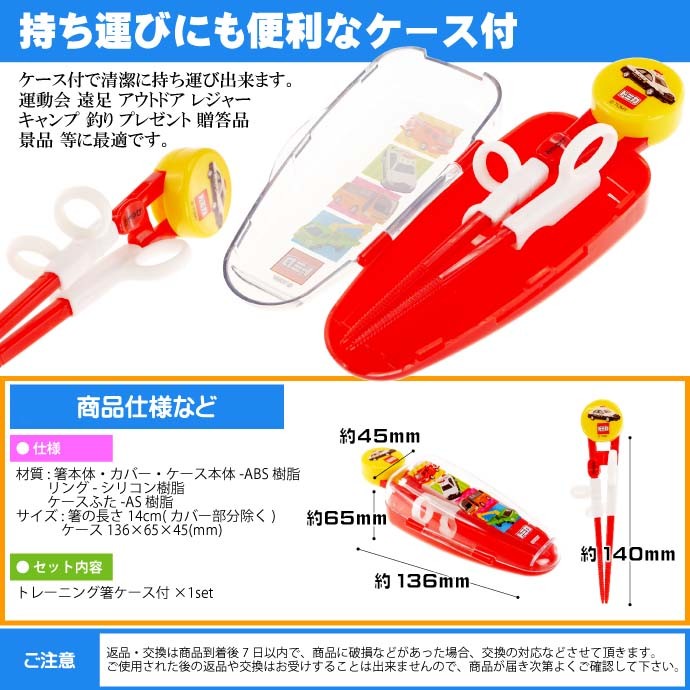 超ポイント祭 期間限定 まとめ デラックス トレーニング箸 練習用はし すべり止め加工 トミカ17 21 Fucoa Cl