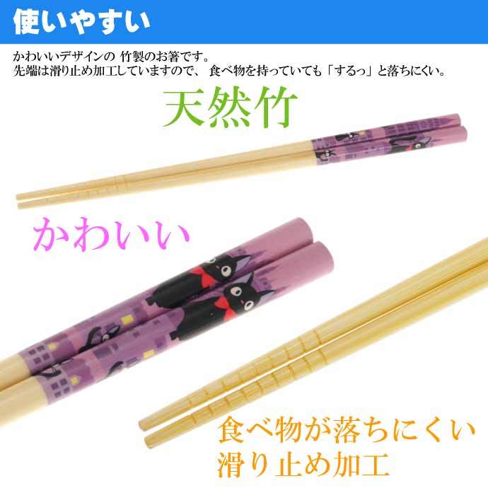 竹製お箸 全長21cm 滑り止め加工済み