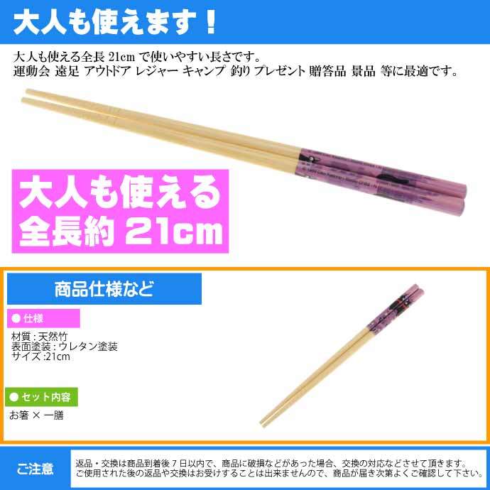 竹製お箸 全長21cm 滑り止め加工済み