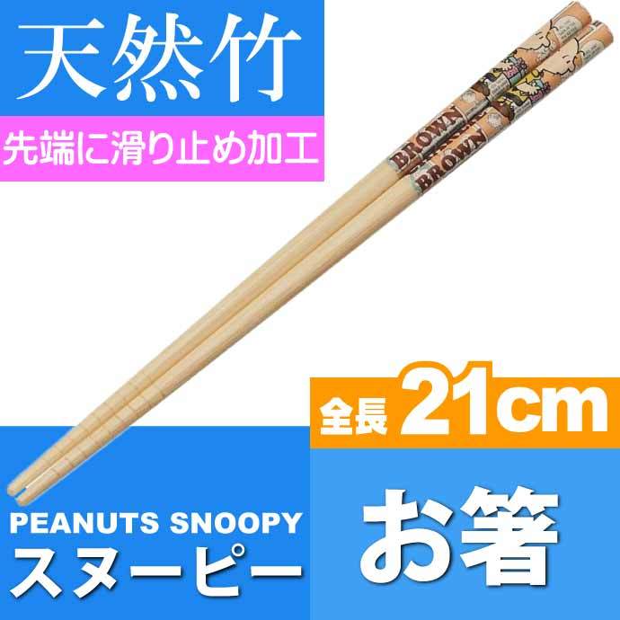 新製品情報も満載 <br>スケーター ドラえもん 宇宙さんぽ すべり止加工 竹箸 安全箸16.5cm ANT2