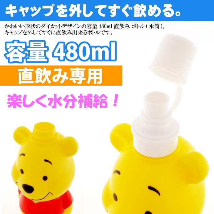 Disney（ディズニー） くまのプーさん ブローボトル 直のみ水筒 PBSD5