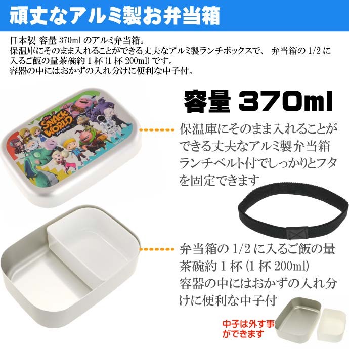 大人気定番商品 スナックワールド アルミ弁当箱 Alb5nv お弁当箱 キャラクターグッズ Sk412 ランチ