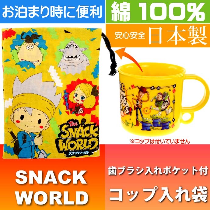 コップ袋 歯ブラシ入れポケット付