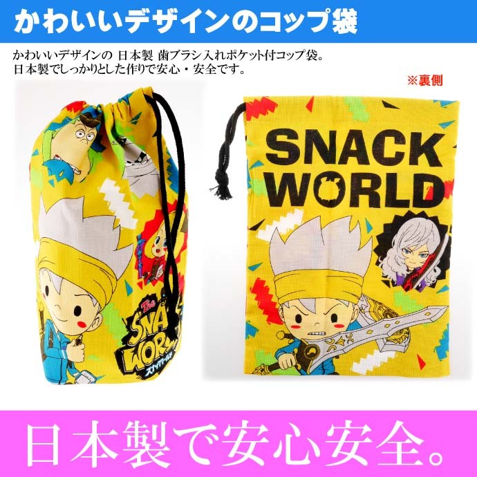 コップ袋 歯ブラシ入れポケット付