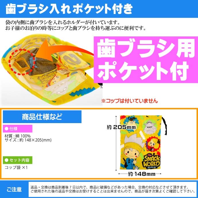 コップ袋 歯ブラシ入れポケット付