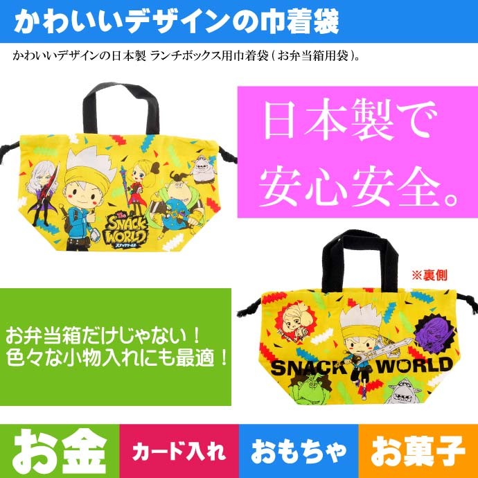 任天堂（Nintendo） スナックワールド ランチボックス 弁当箱入れ 巾着