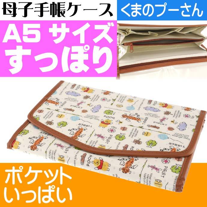 Disney くまのプーさん スケッチB 不織布 母子手帳ケース BMAN1