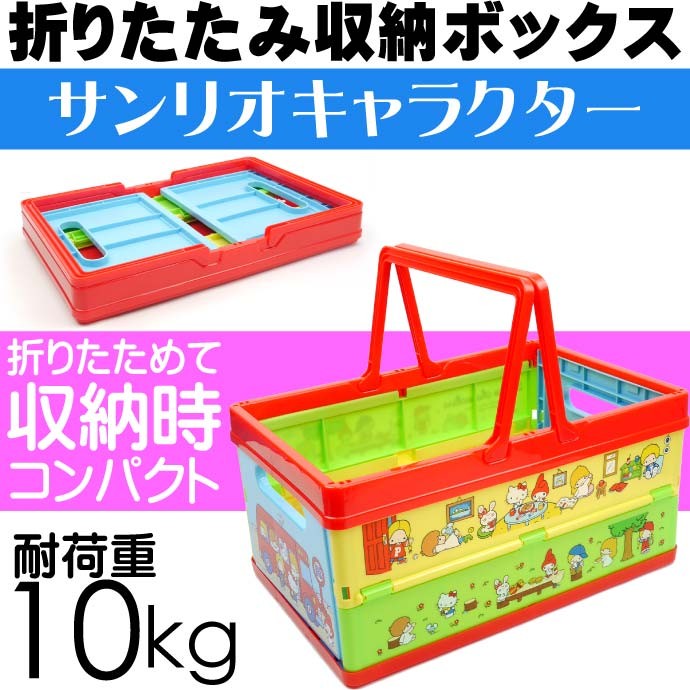 サンリオキャラ 折りたたみボックス おもちゃ箱 Bwot13 キャラクターグッズ 収納ボックス 小物入れ Sk1573 Sk Ase 通販 Yahoo ショッピング