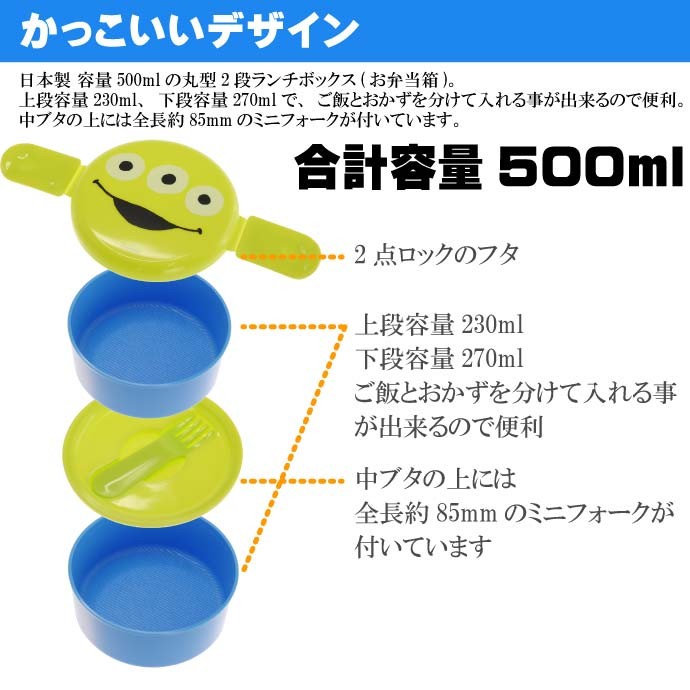 エイリアン 丸型ランチボックス お弁当箱 500ml ONWR1 キャラクターグッズ お子様用お弁当箱 ミニフォーク付 Sk004