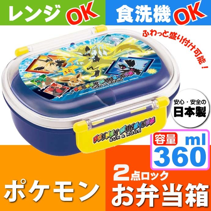 ポケモン サンムーン ふわっと盛付ランチボックス Qaf2ba キャラクターグッズ お子様用お弁当箱 360ml Sk655 Sk Ase 通販 Yahoo ショッピング