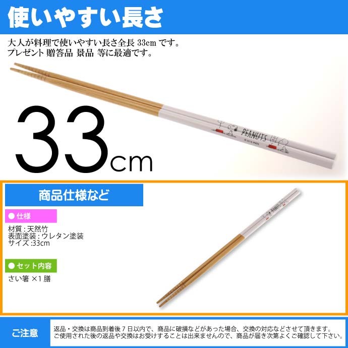 菜箸 菜ばし さいばし33cm