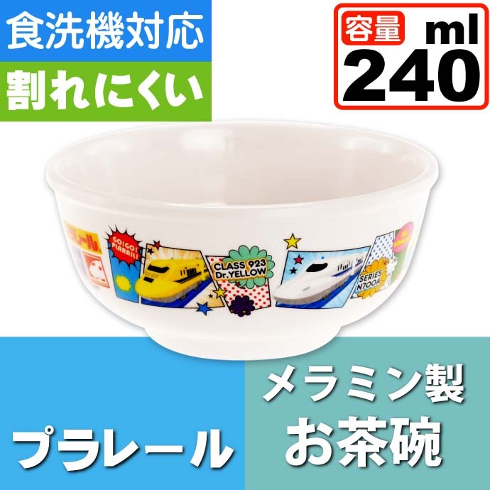 卸直営 TOMICA トミカ メラミン製お茶碗 240ml M320 キャラクターグッズ お子様用茶碗 汁碗 Sk1532