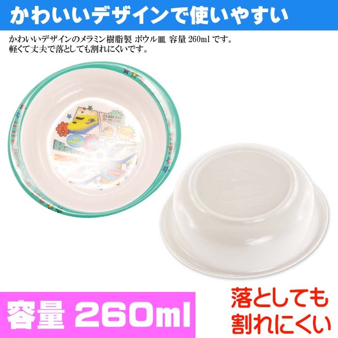 メラミン製ボウル お皿
