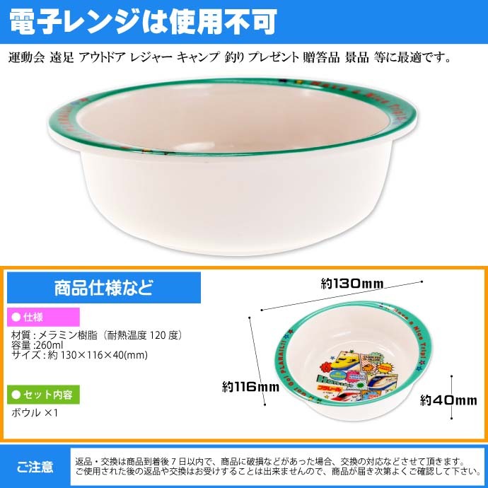メラミン製ボウル お皿