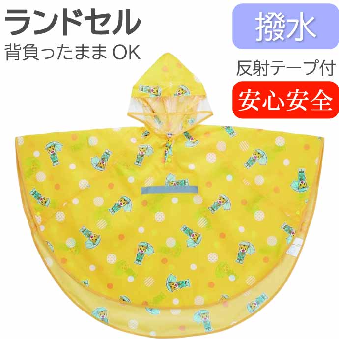 レインポンチョ 雨具 カッパ RAPO1