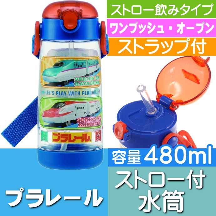 タカラトミー プラレール ストロー付ボトル 480ml 水筒 PDSH5