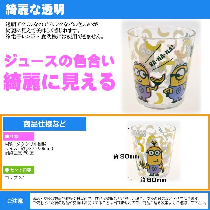 ミニオン 透明 アクリルコップ カップ KSA4 キャラクターグッズ お子様 