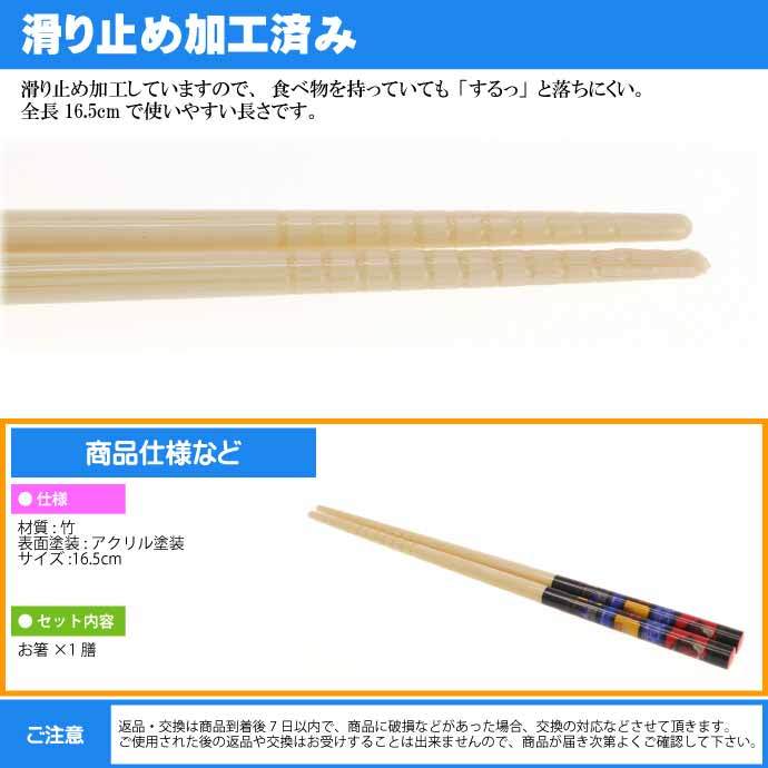 竹製 お箸全長 16.5cm 滑り止め加工済み