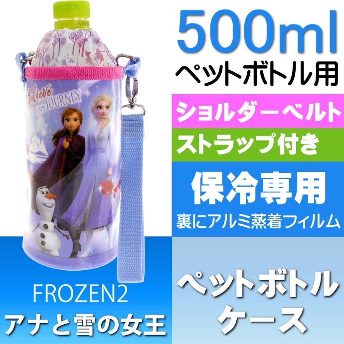 Disney（ディズニー） アナと雪の女王2 保冷 ペットボトルカバー