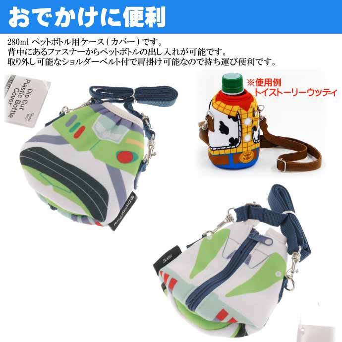 Disney バズ ダイカット ペットボトルカバー 280ml用 KPBD1