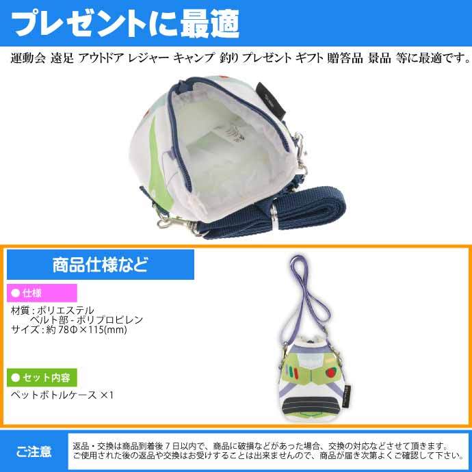 Disney バズ ダイカット ペットボトルカバー 280ml用 KPBD1