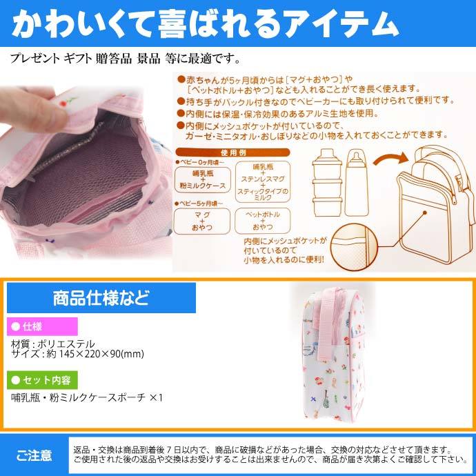 ハローキティ フォレストフレン 哺乳瓶 粉ミルクケースポーチ BHMC1 キャラクターグッズ 保冷 保温 ほ乳瓶入れ ほにゅう瓶ケース Sk1495  :sk-4973307499746:ASE - 通販 - Yahoo!ショッピング