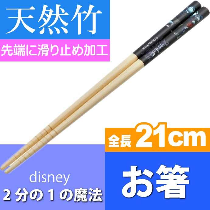 竹製お箸 全長21cm 滑り止め加工済み