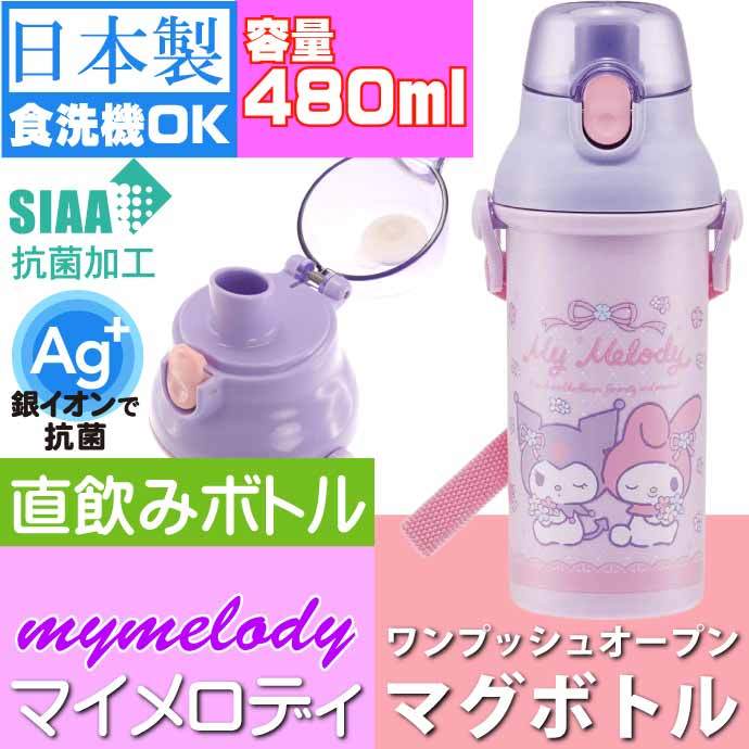 マイメロディ クロミ 抗菌 直飲みボトル PSB5SANAG キャラクターグッズ 子供用水筒 マグボトル 銀イオンで抗菌 Sk1964  :sk-4973307512797:ASE - 通販 - Yahoo!ショッピング